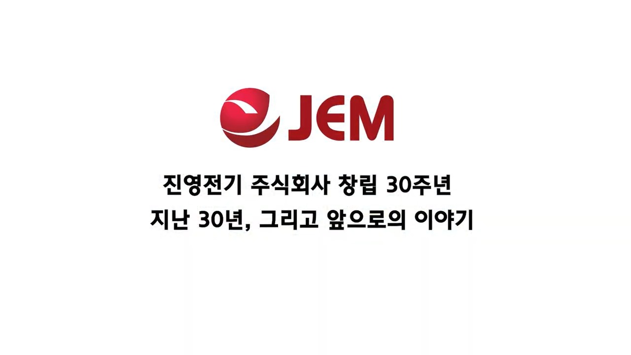 30주년 기념영상